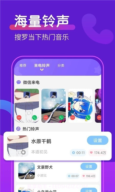 动态桌面铃声截图2