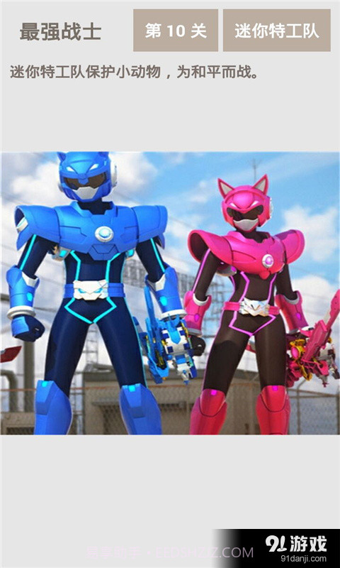 最强战士迷你特工队截图3 最强战士迷你特工队截图3