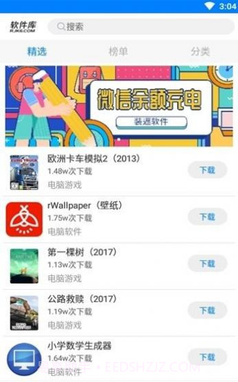 软件之家截图3 软件之家截图3