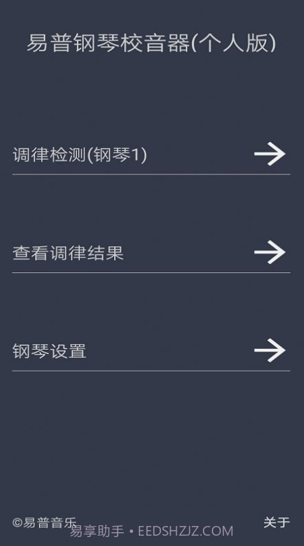 钢琴校音器个人版截图1