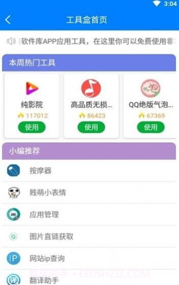软件之家截图2 软件之家截图2
