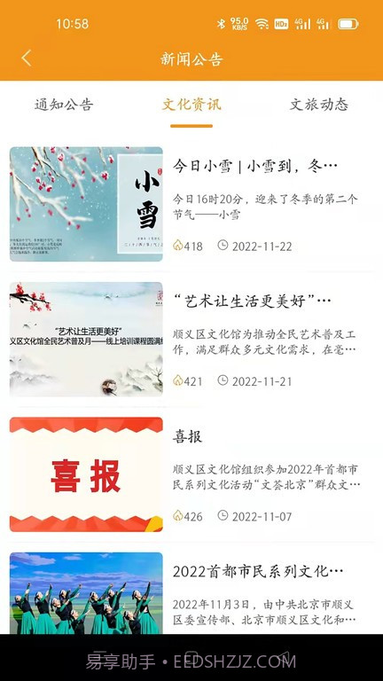 顺义文化馆截图2