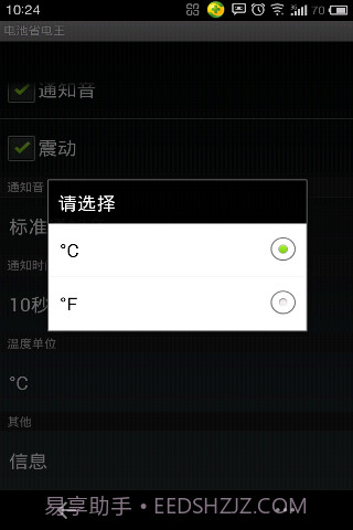 电池省电王截图4