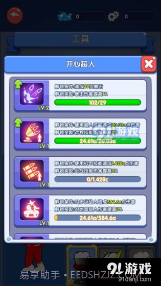 开心超人·联盟守护截图3