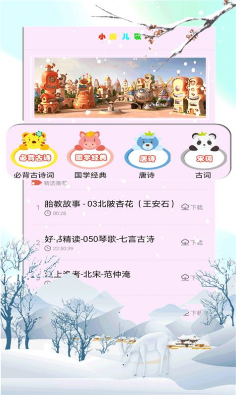 小鹿儿歌v1.0.2最新版截图3