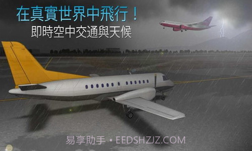 航线飞行员截图3