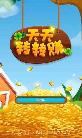 天天转转赚截图1