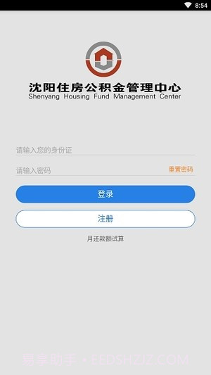 沈阳公积金截图4