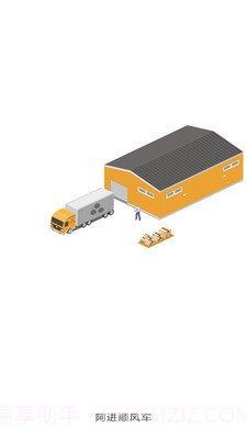 阿进顺风车截图2