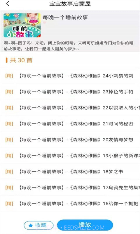 宝宝故事启蒙屋截图4