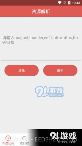 下载神器安卓正版v1.0.16截图2