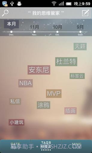 思维笔记 Taguage截图2