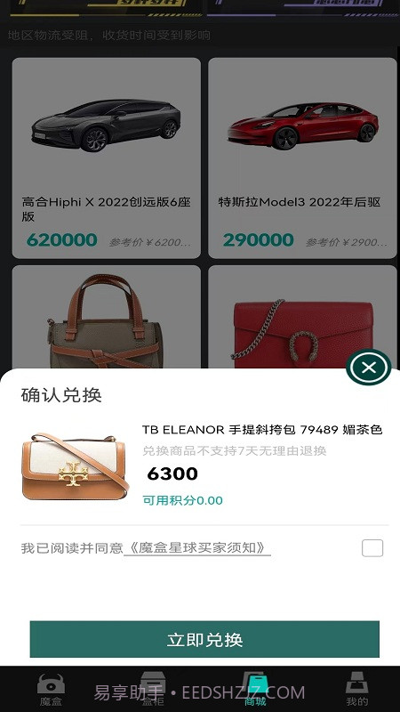 魔盒星球截图2 魔盒星球截图2