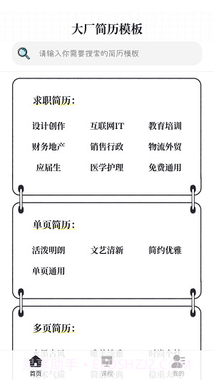 大厂简历模板截图1