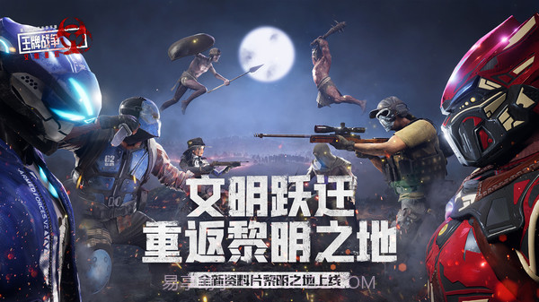 王牌战争文明重启截图1