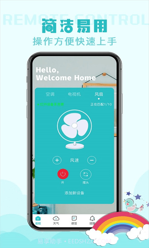 空调遥控器智能截图2