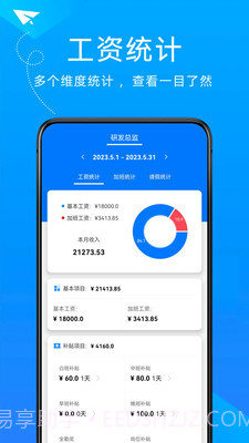 随手计加班截图4 随手计加班截图4