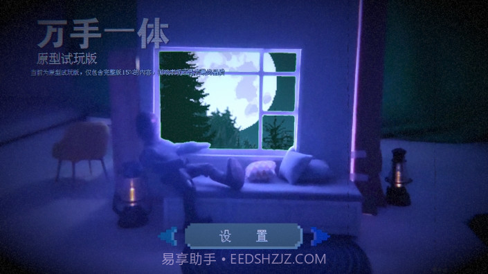 万手一体结局截图1