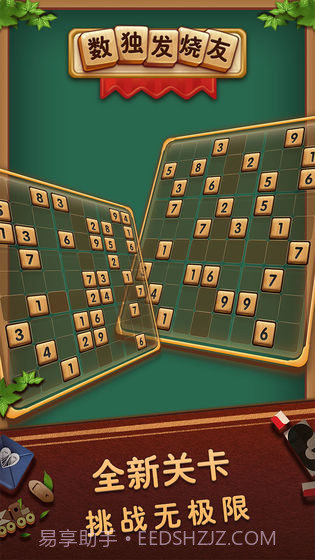 数独发烧友app截图1