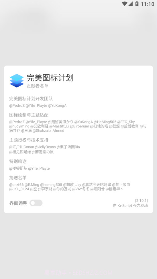 完美图标计划截图1