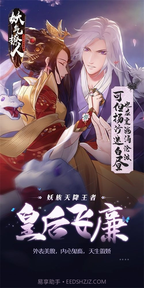 妖气撩人（乙女恋爱）截图1