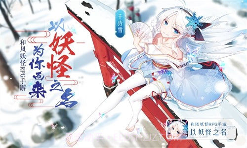 以妖怪之名截图1