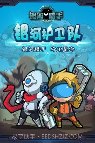 银河猎手最新版截图5 银河猎手最新版截图5