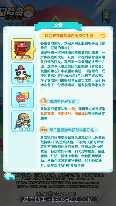 冒险岛联盟的意志截图1 冒险岛联盟的意志截图1