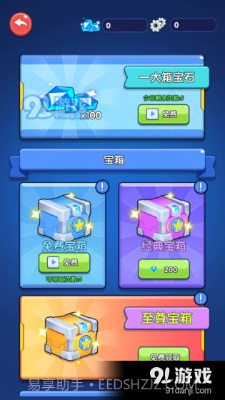 开心超人·联盟守护截图5