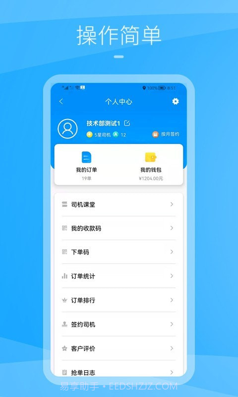 九州司机V3截图2