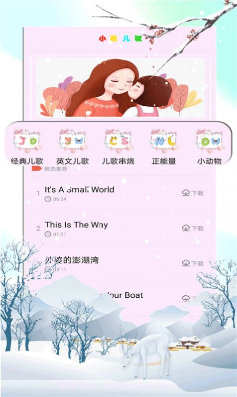 小鹿儿歌v1.0.2最新版截图2
