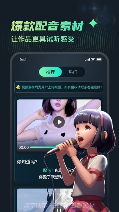 麦萌配音截图4
