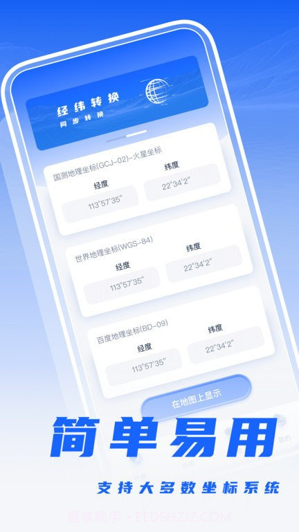 经纬度转换工具截图2