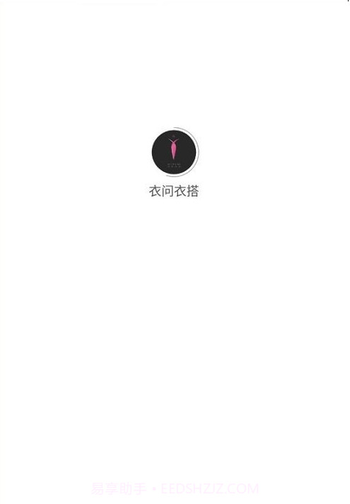 衣问衣搭截图4