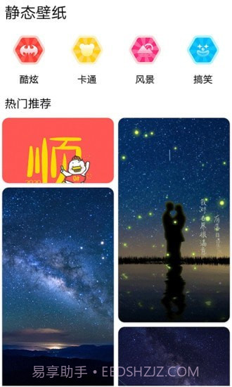 DIY壁纸截图2