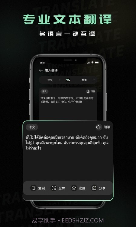泰文翻译中文截图3