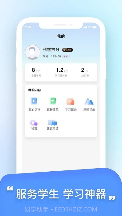 科学提分截图4 科学提分截图4