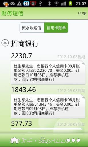 超级理财 SuperMoney截图3