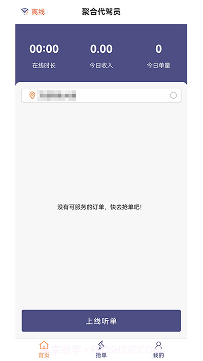 聚合代驾员截图3 聚合代驾员截图3