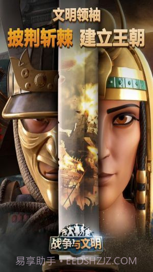 战争与文明无限皇冠截图2