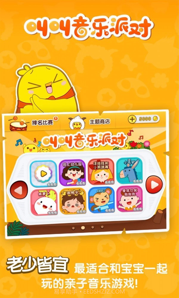 叫叫音乐派对截图1 叫叫音乐派对截图1