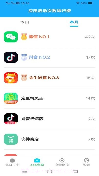 唯彩流量精灵王截图3