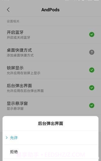 Andpods蓝牙耳机电量显示截图3