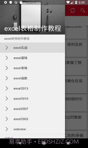 excel表格制作教程截图2