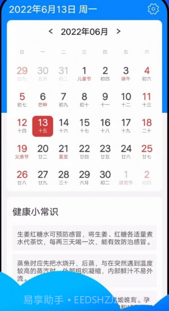 悦悦每日天气截图1 悦悦每日天气截图1