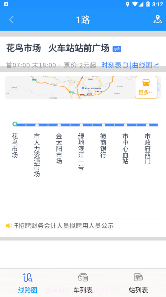 智行黄山掌上公交截图3