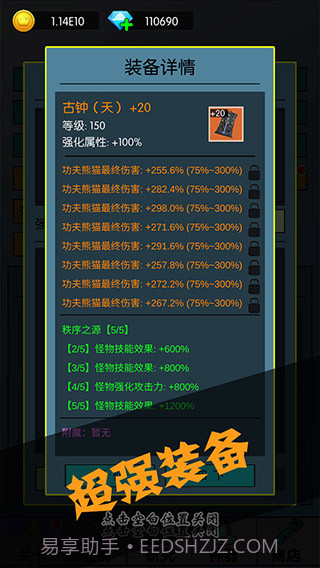 买怪打装备v1.0.67截图3 买怪打装备v1.0.67截图3