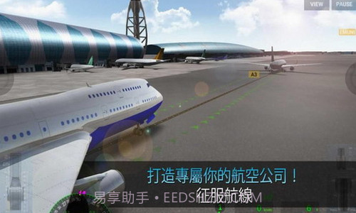 航线飞行员截图2