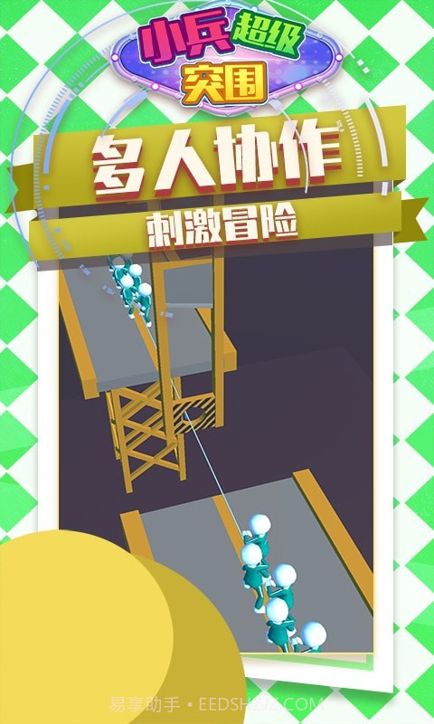 小兵超级突围截图3