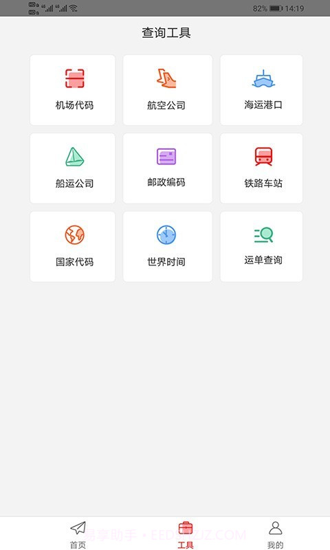 智运管家截图2